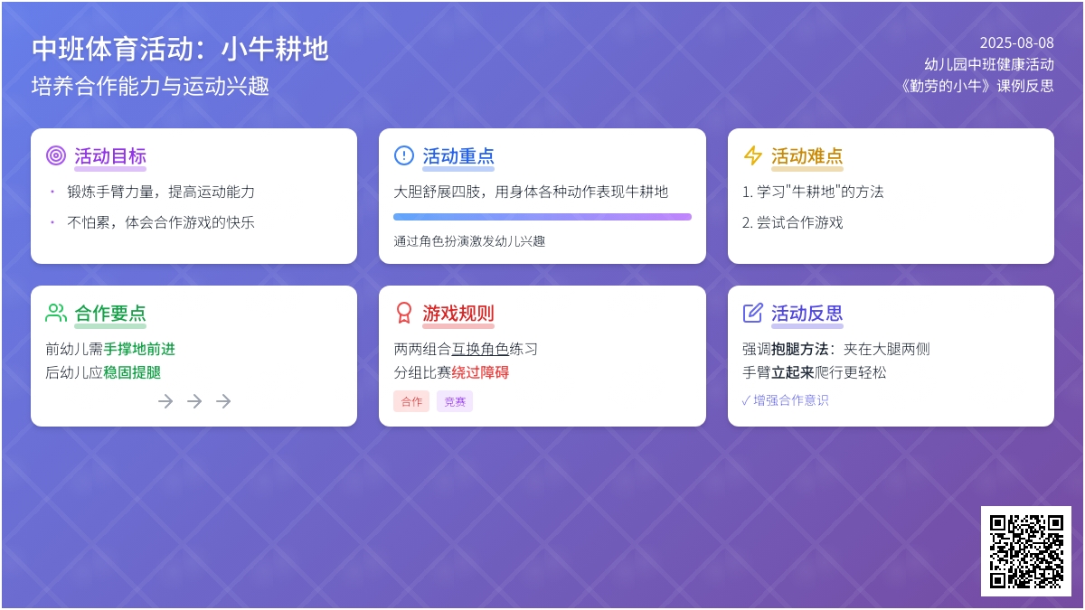 幼儿园中班健康活动《勤劳的小牛》课例反思