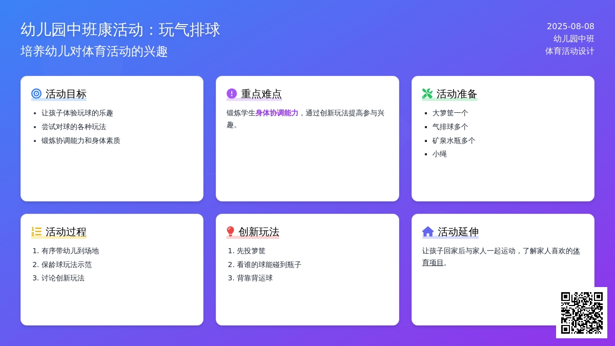 幼儿园中班健康活动：玩气排球