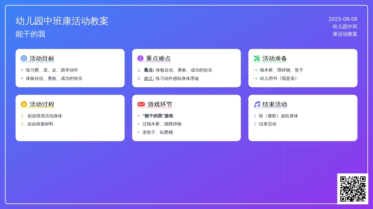 幼儿园中班健康活动教案：能干的我