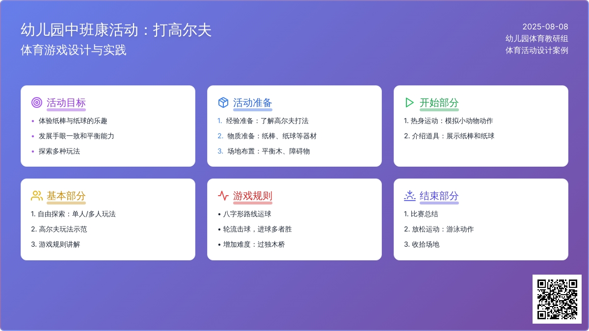 幼儿园中班健康活动：打高尔夫 (体育)