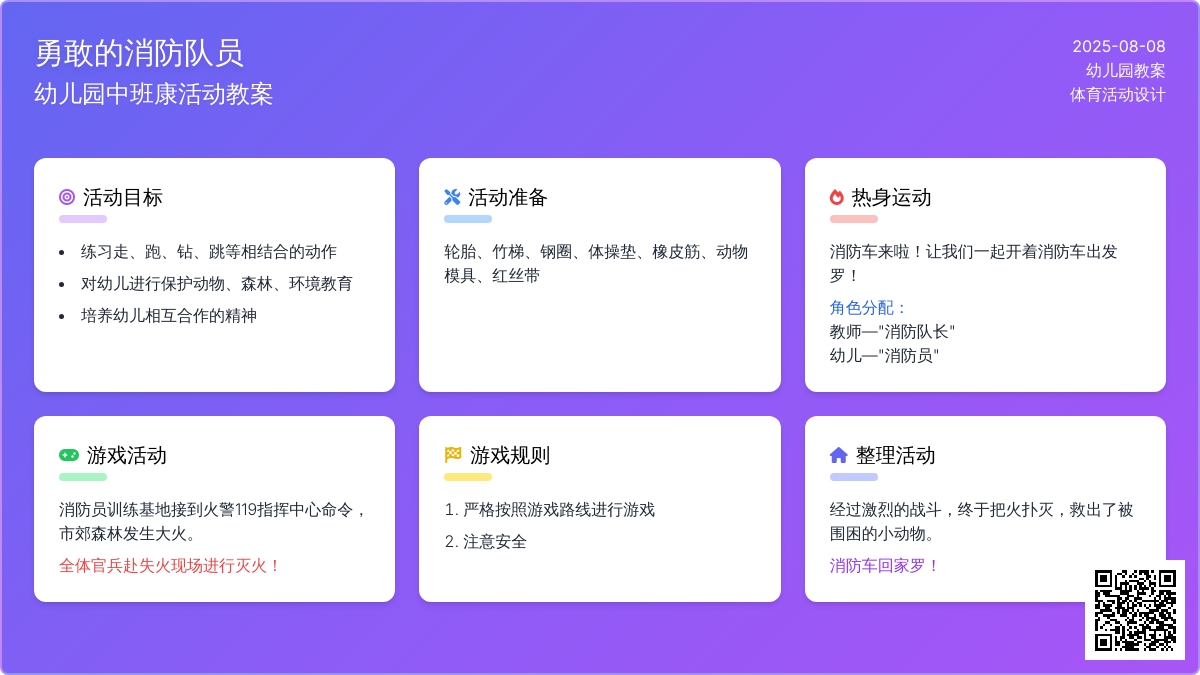 幼儿园中班健康活动教案《勇敢的消防队员》