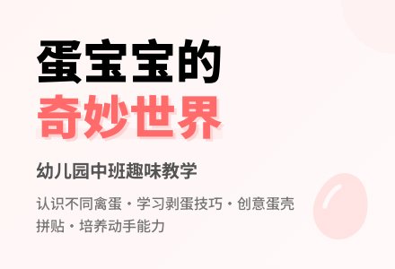 幼儿园中班健康教案：蛋孩子的衣服-幼师课件网