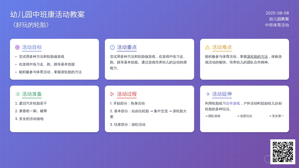 幼儿园中班健康活动教案《好玩的轮胎》