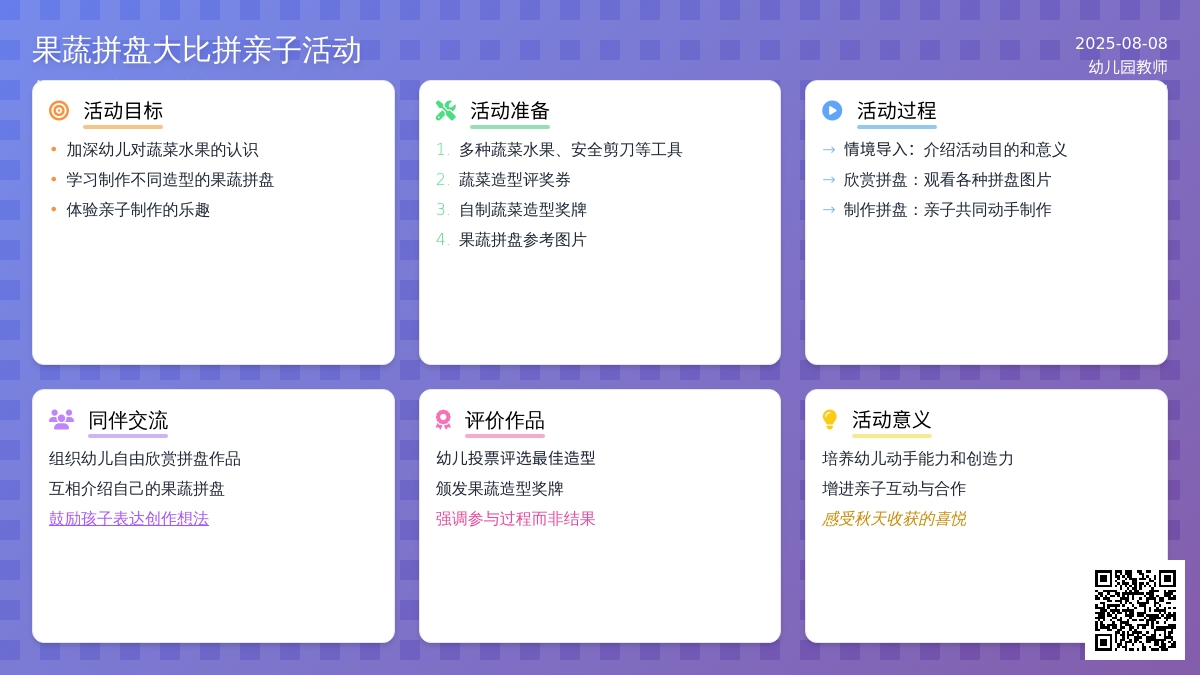 幼儿园中班健康教案：蔬菜拼盘大比拼
