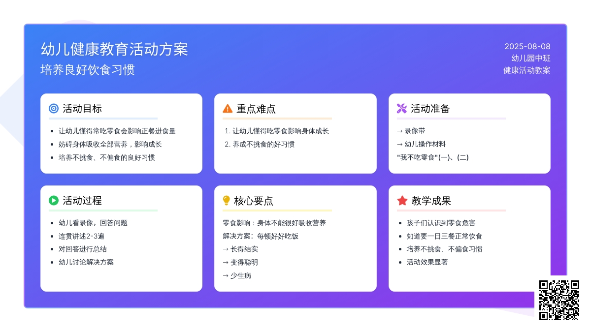 幼儿园中班健康活动教案：我不吃零食