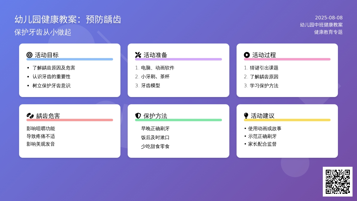 幼儿园中班健康教案：预防龋齿