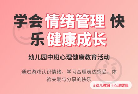 幼儿园中班心理健康教育语言活动：高兴和生气-幼师课件网