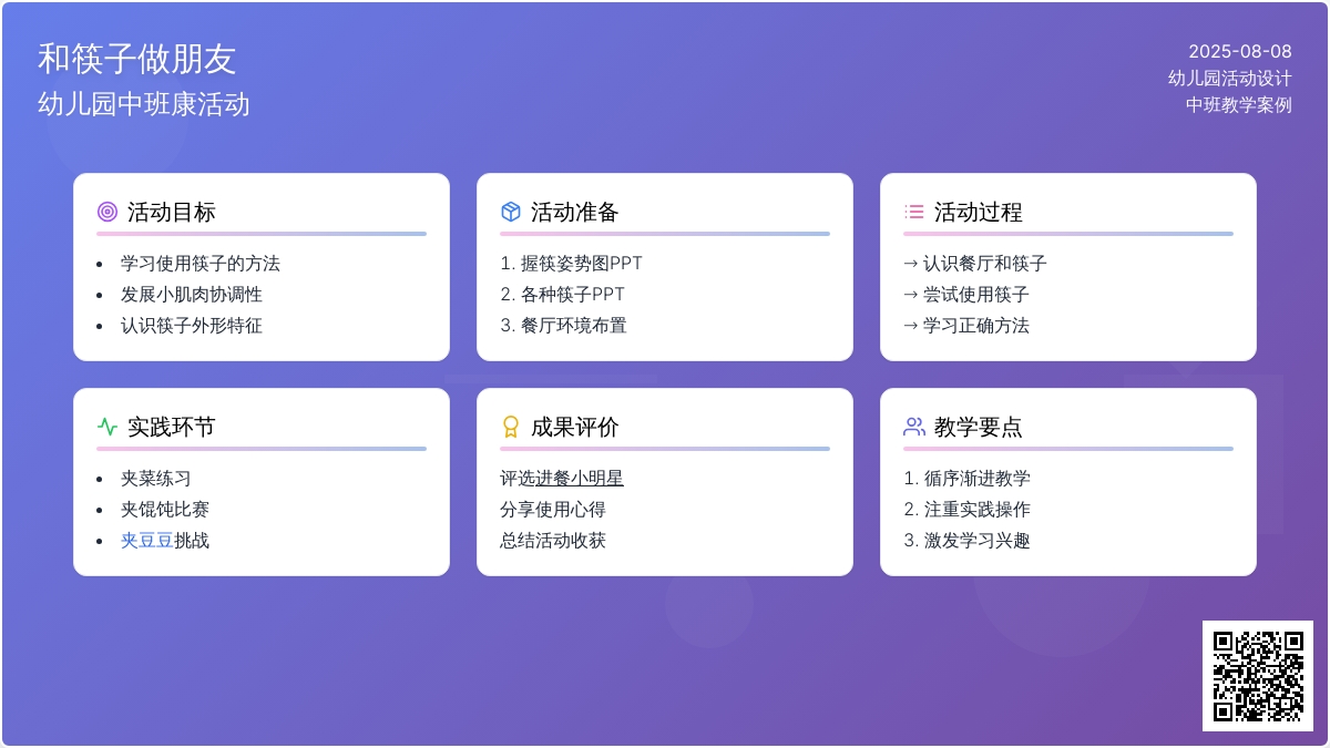 幼儿园中班健康活动：和筷子做朋友