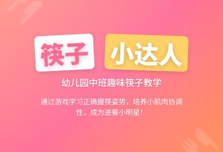 幼儿园中班健康活动：和筷子做朋友-幼师课件网