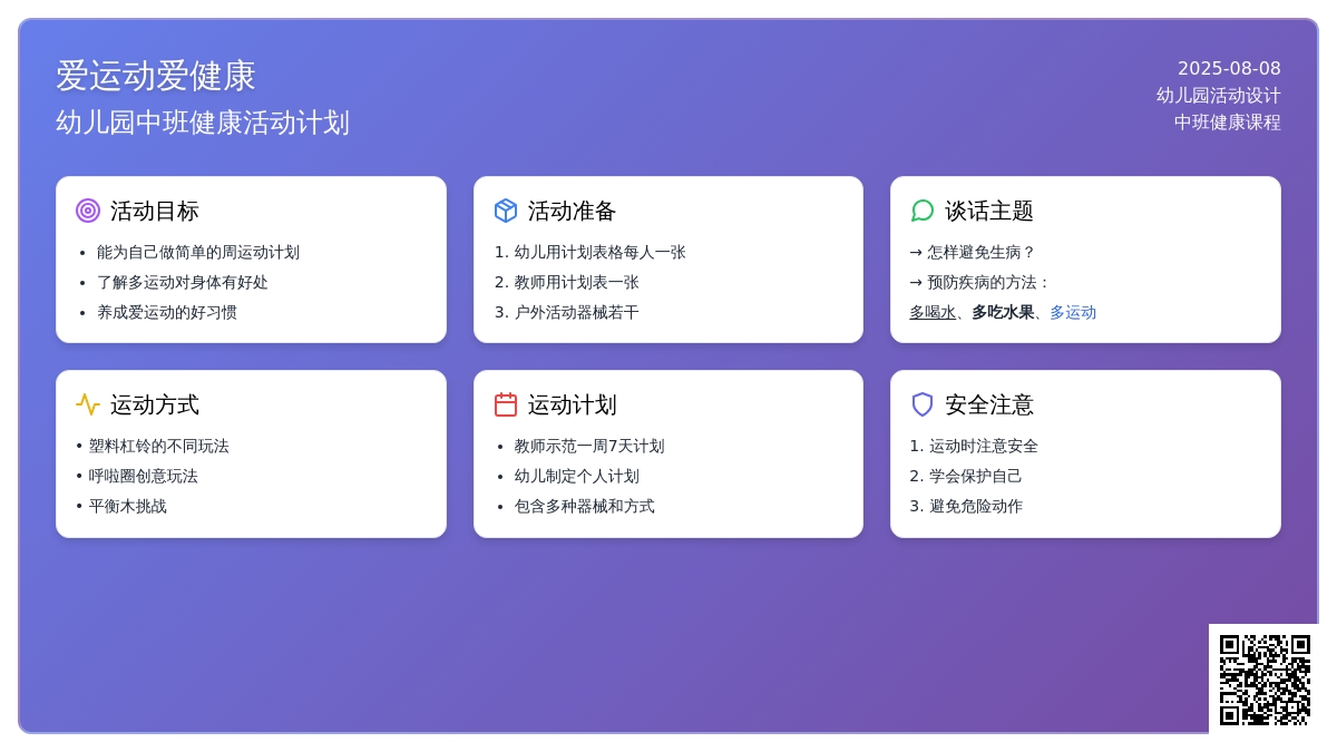 幼儿园中班健康活动：《爱运动爱健康》