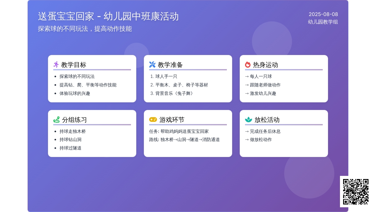幼儿园中班健康活动“送蛋孩子回家”