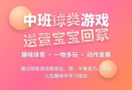 幼儿园中班健康活动“送蛋孩子回家”-幼师课件网