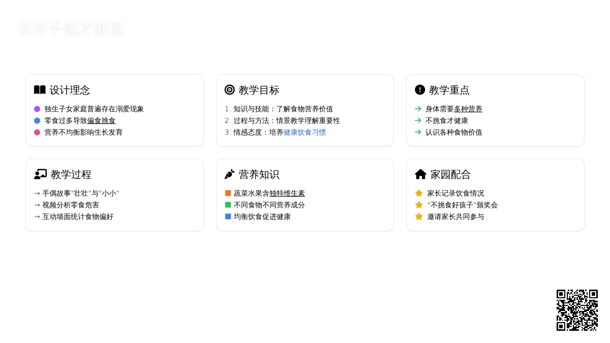 幼儿园中班健康教案《营养平衡才健康》下载