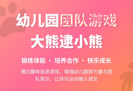 幼儿园中班健康教案：大熊逮小熊-幼师课件网