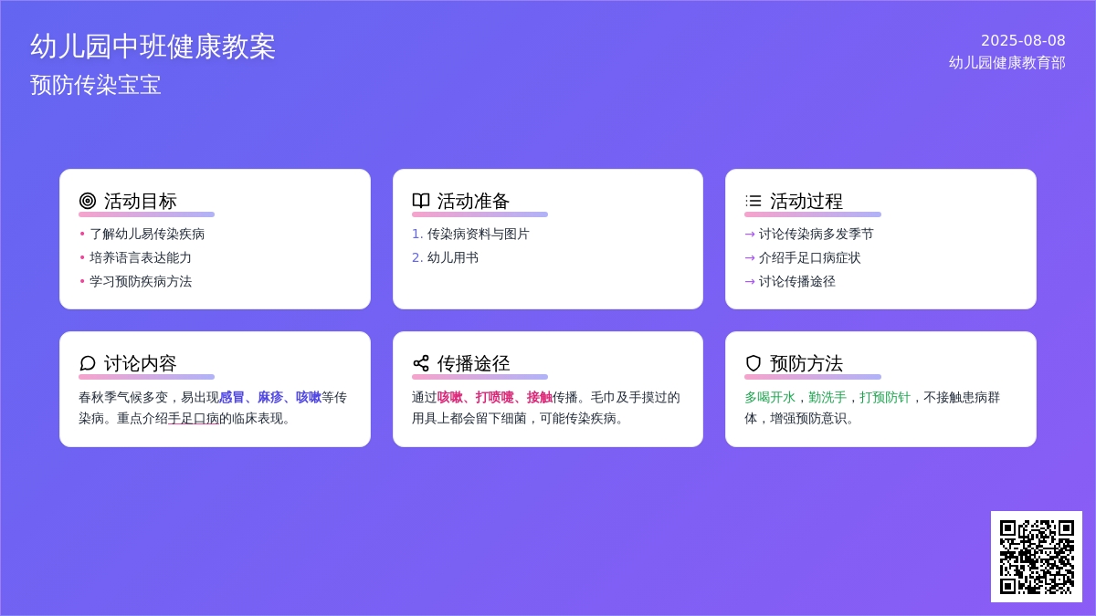 幼儿园中班健康教案：预防传染孩子