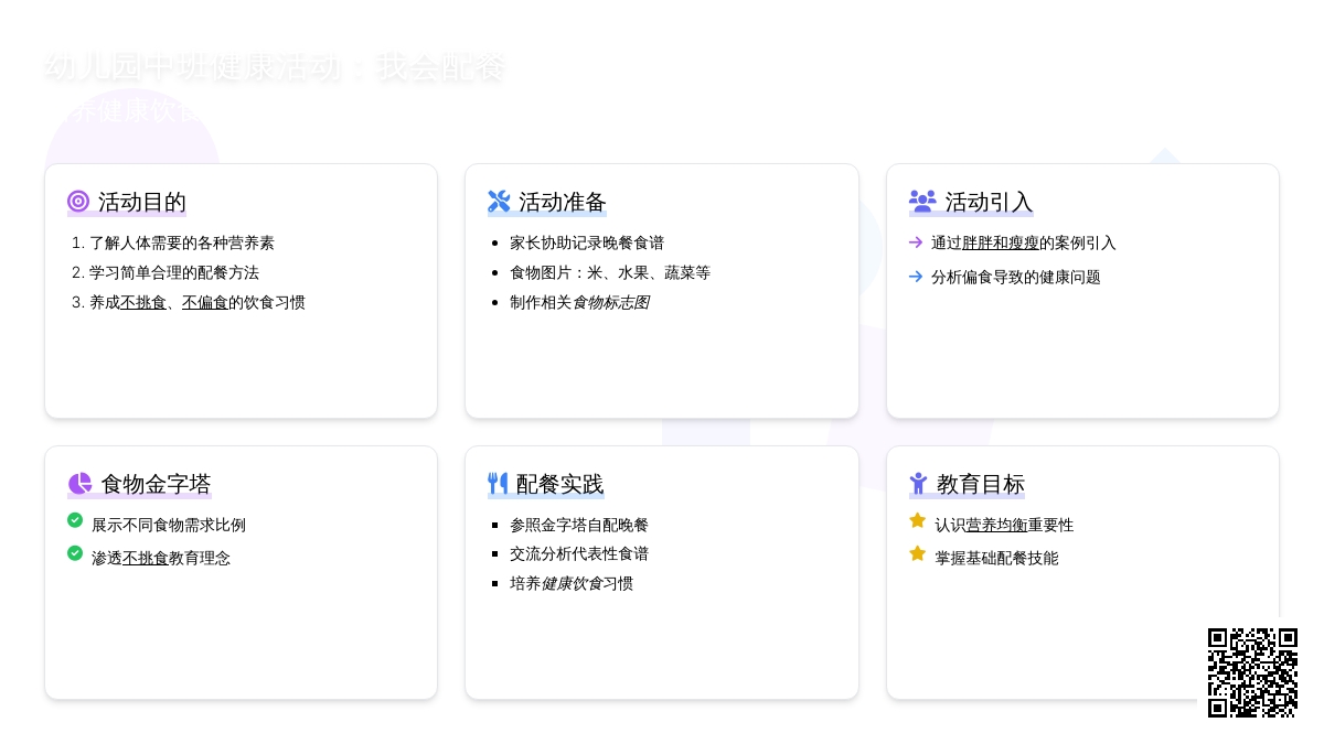 幼儿园中班健康活动：我会配餐