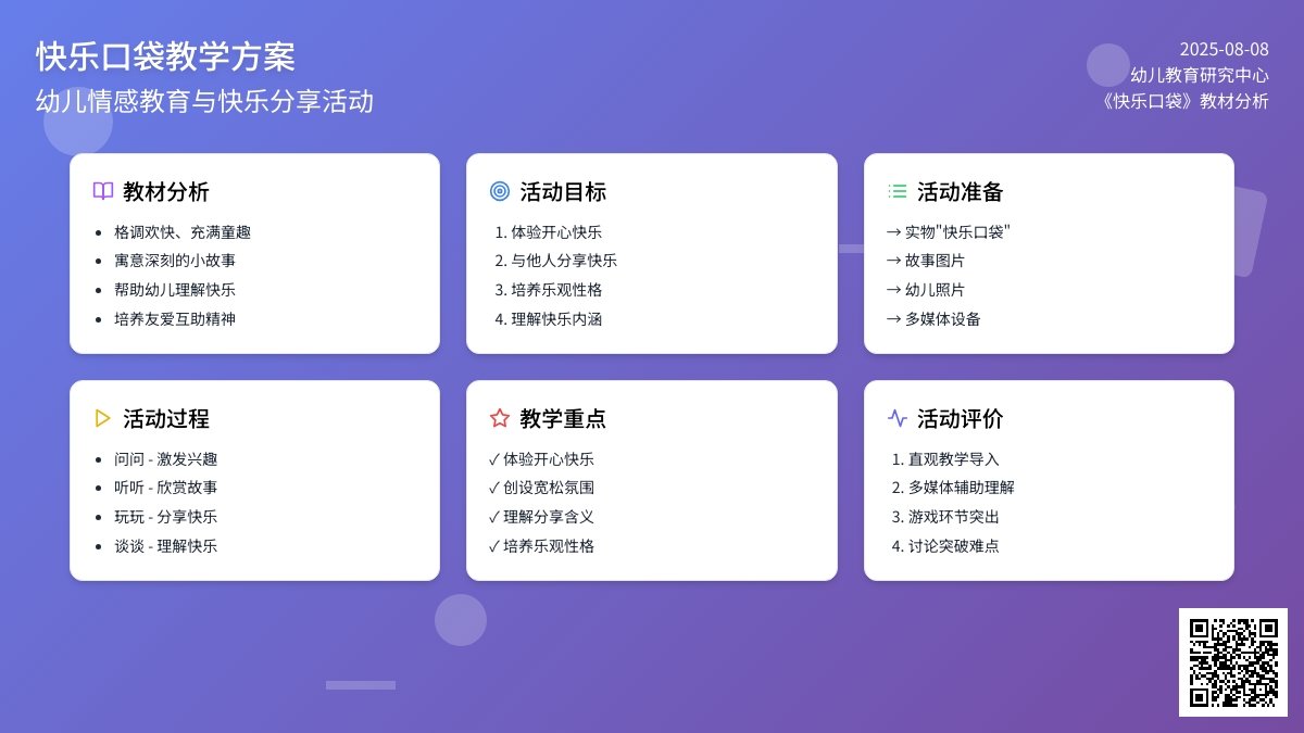 幼儿园中班健康活动：快乐口袋