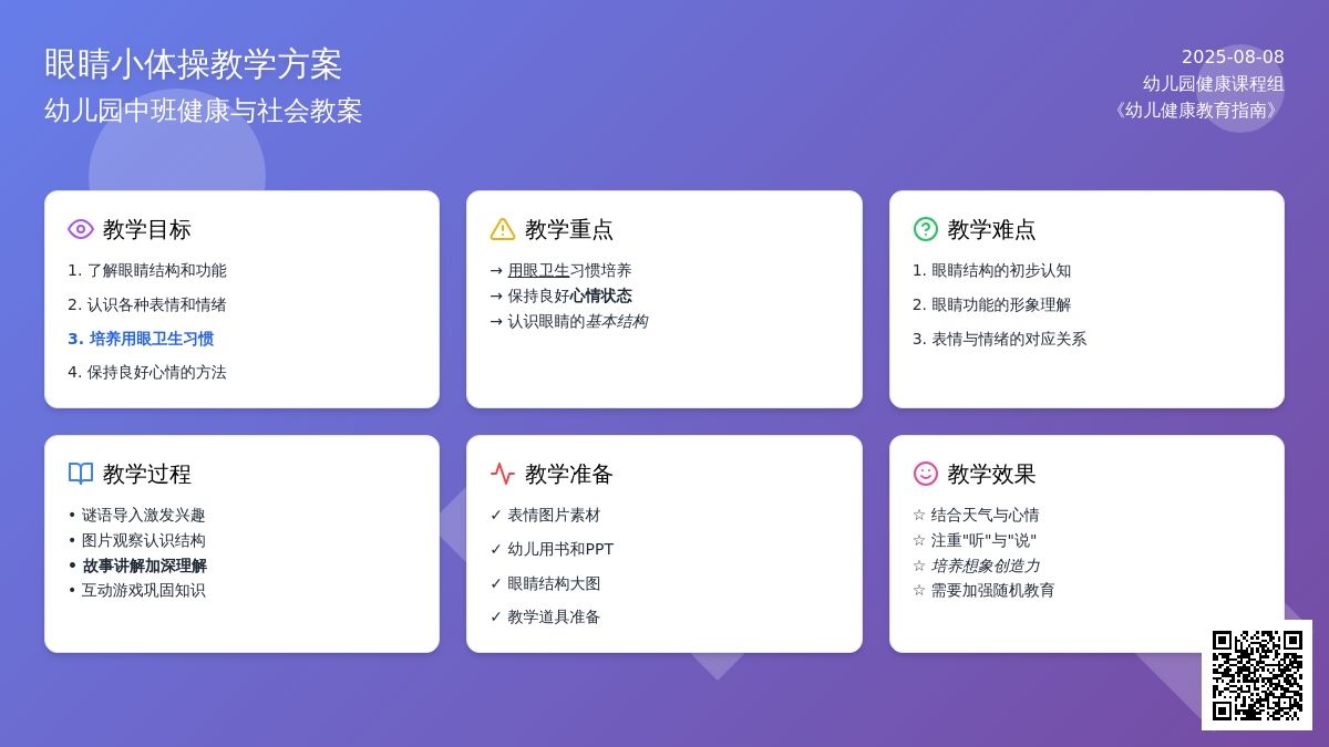 幼儿园中班健康与社会教案：眼睛小体操