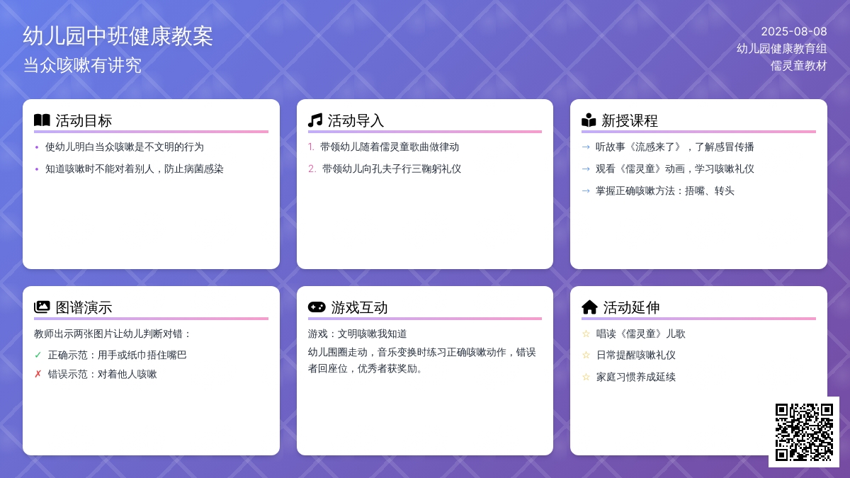 幼儿园中班健康教案：当众咳嗽有讲究
