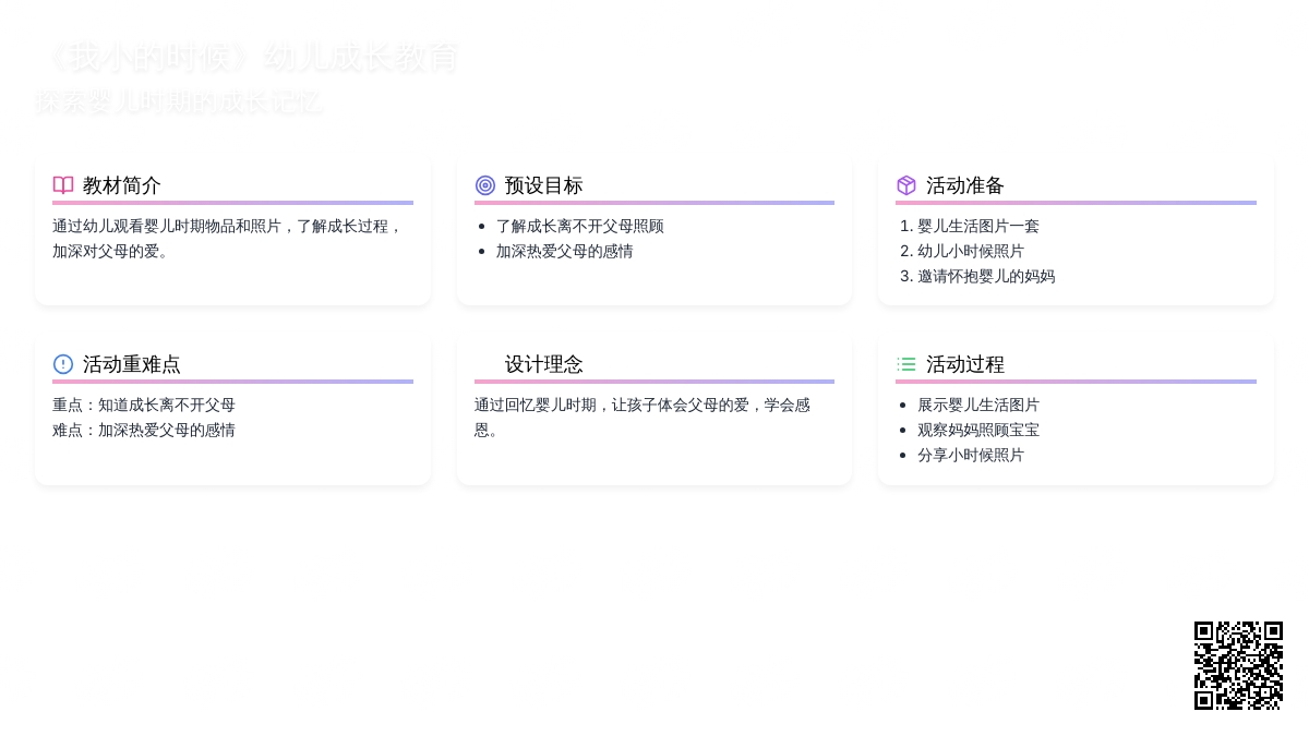 幼儿园中班健康教案：我小的时候