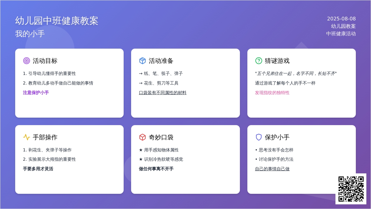 幼儿园中班健康教案：我的小手