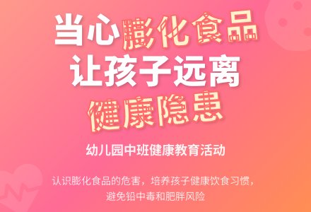 幼儿园中班健康活动：会吹气的膨化食品-幼师课件网