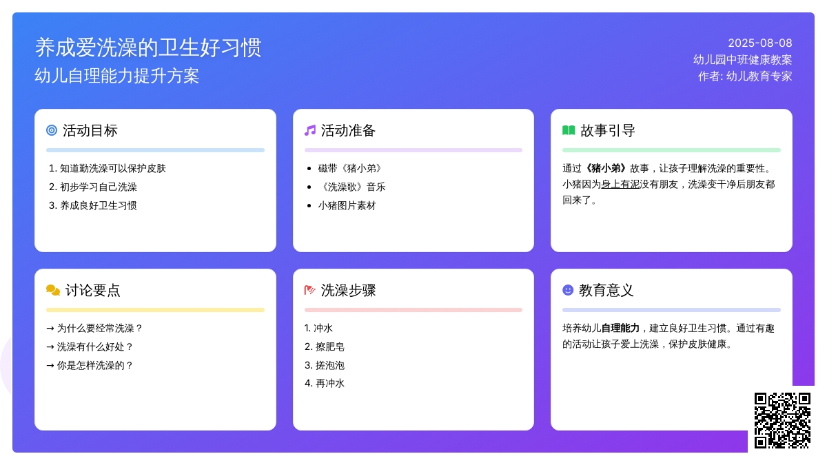 幼儿园中班健康教案：养成爱洗澡的卫生好习惯