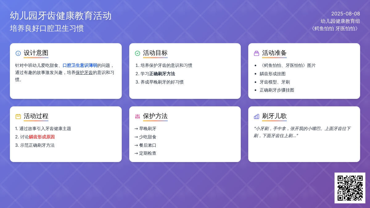 幼儿园中班健康教案：如何保护牙齿
