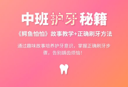 幼儿园中班健康教案：如何保护牙齿-幼师课件网