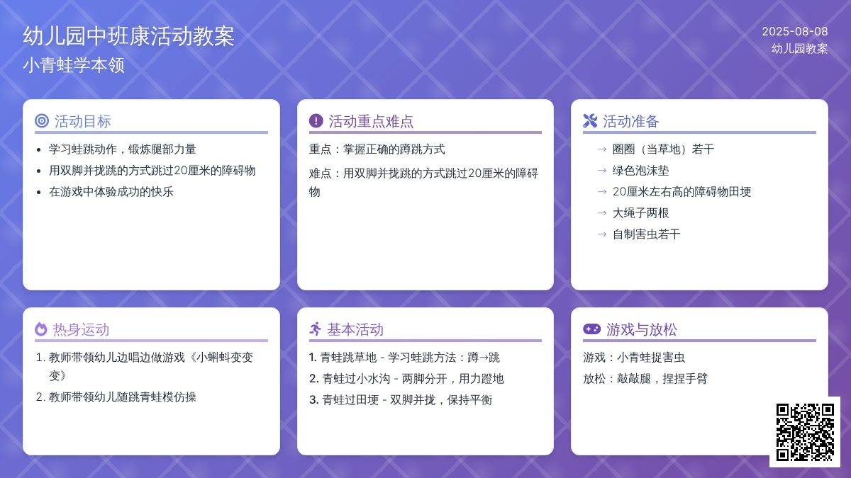 幼儿园中班健康活动教案：小青蛙学本领