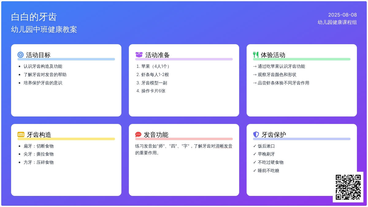 幼儿园中班健康教案：白白的牙齿