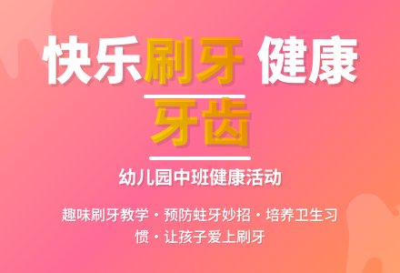幼儿园中班健康活动《刷牙》-幼师课件网