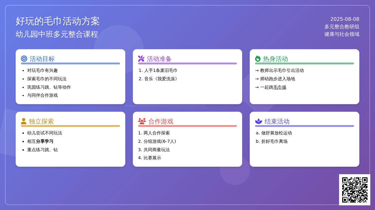 幼儿园中班多元整合：好玩的毛巾（健康、社会）