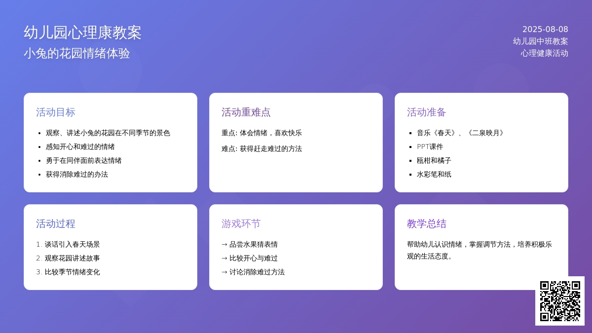 幼儿园中班心理健康教案：小兔的花园