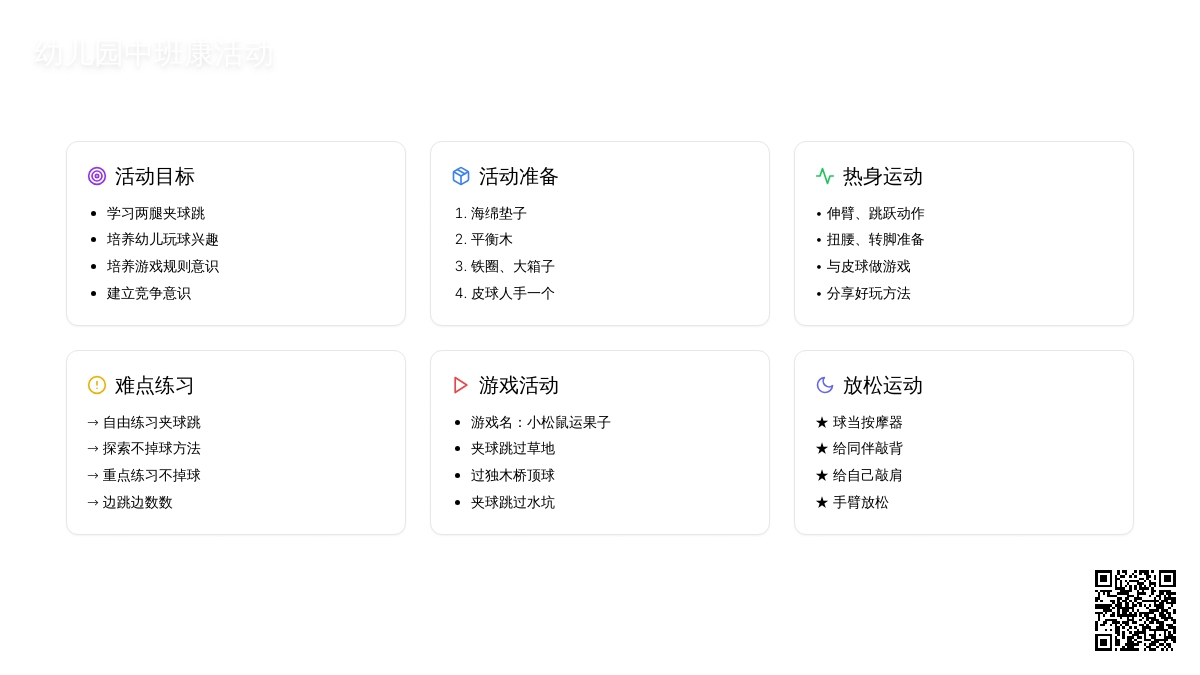 幼儿园中班健康活动：小松鼠运果子（体育）