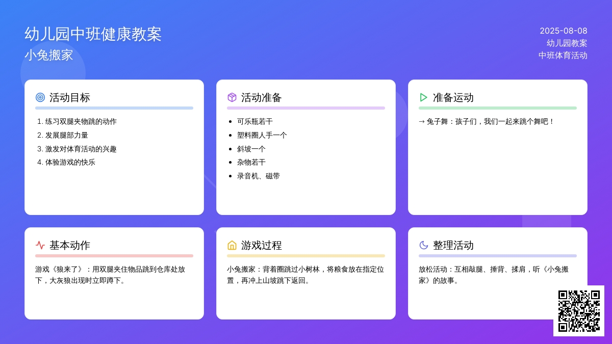 幼儿园中班健康教案：小兔搬家