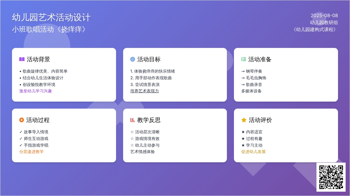 幼儿园小班艺术活动：挠痒痒