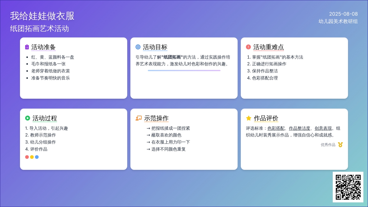 我给娃娃做衣服