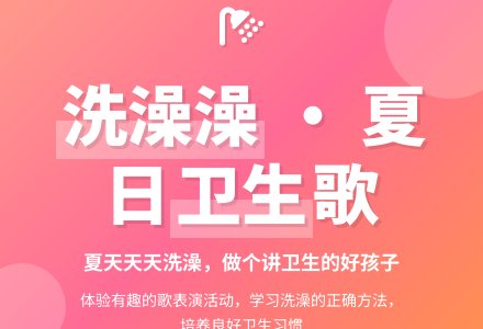 洗澡澡-幼师课件网