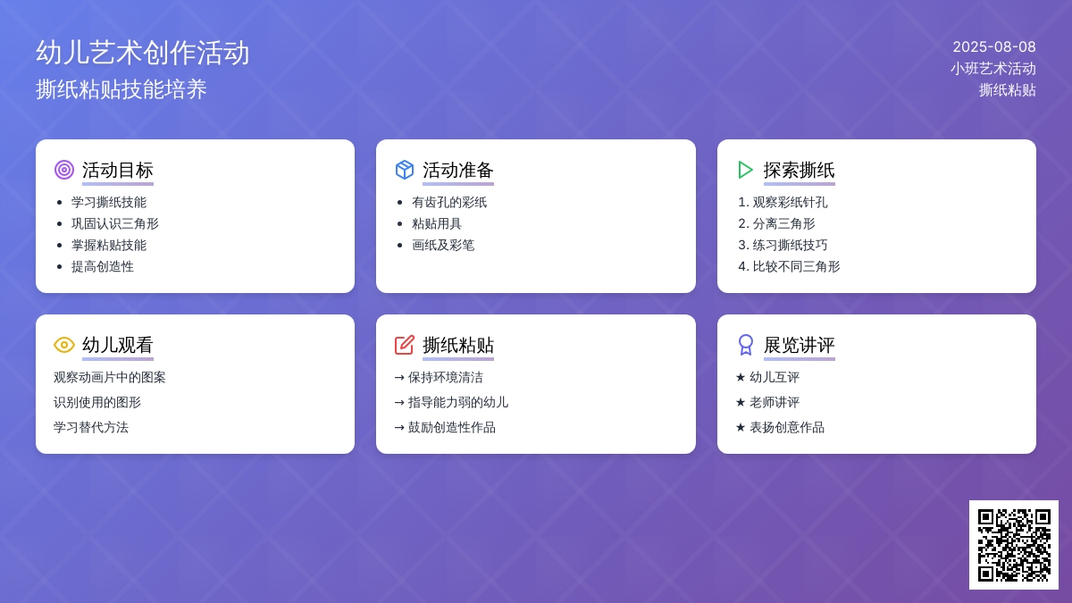小班艺术活动：撕纸粘贴