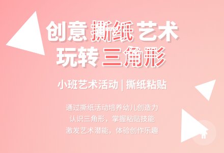 小班艺术活动：撕纸粘贴-幼师课件网