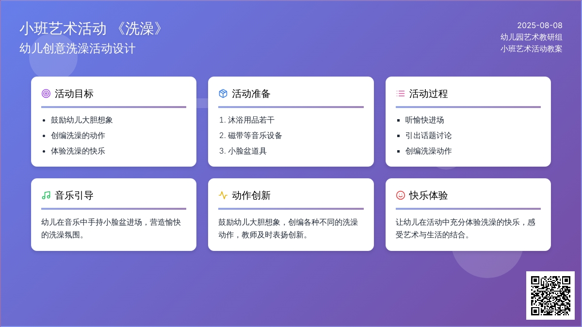 小班艺术活动