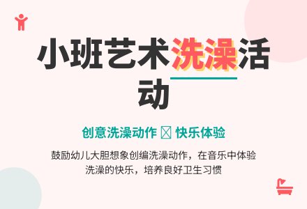 小班艺术活动-幼师课件网