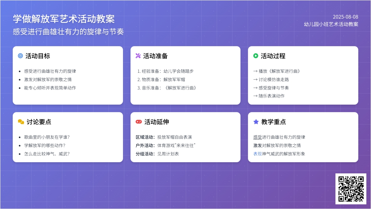 幼儿园小班新版艺术活动教案：《学做解放军》（欣赏）