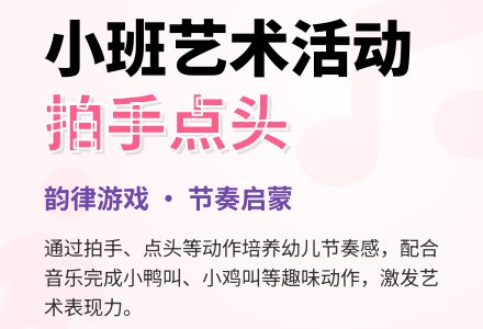 幼儿园小班新版艺术活动教案：《拍手点头》（韵律）-幼师课件网