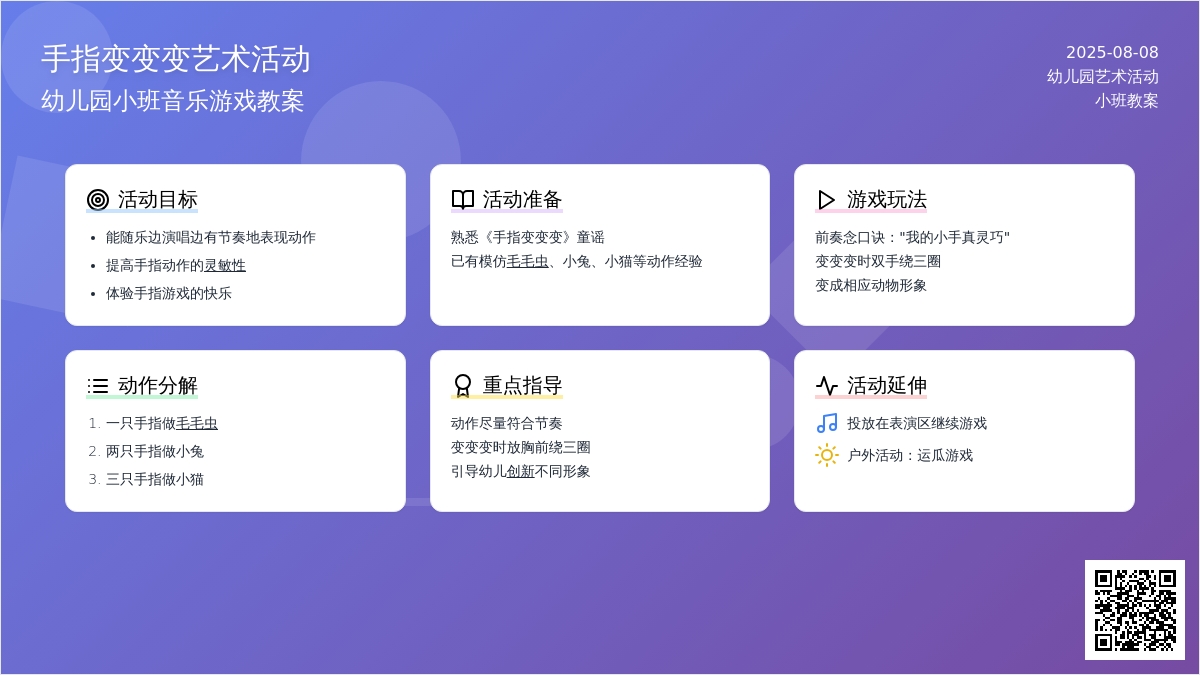 幼儿园小班新版艺术活动教案：《手指变变变》（音乐游戏）