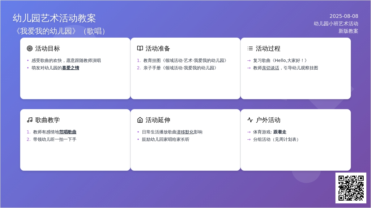幼儿园小班新版艺术活动教案：《我爱我的幼儿园》（歌唱）