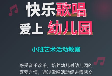幼儿园小班新版艺术活动教案：《我爱我的幼儿园》（歌唱）-幼师课件网