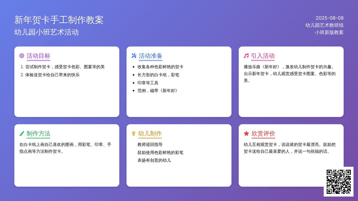 幼儿园小班新版艺术活动教案：新年贺卡（手工）