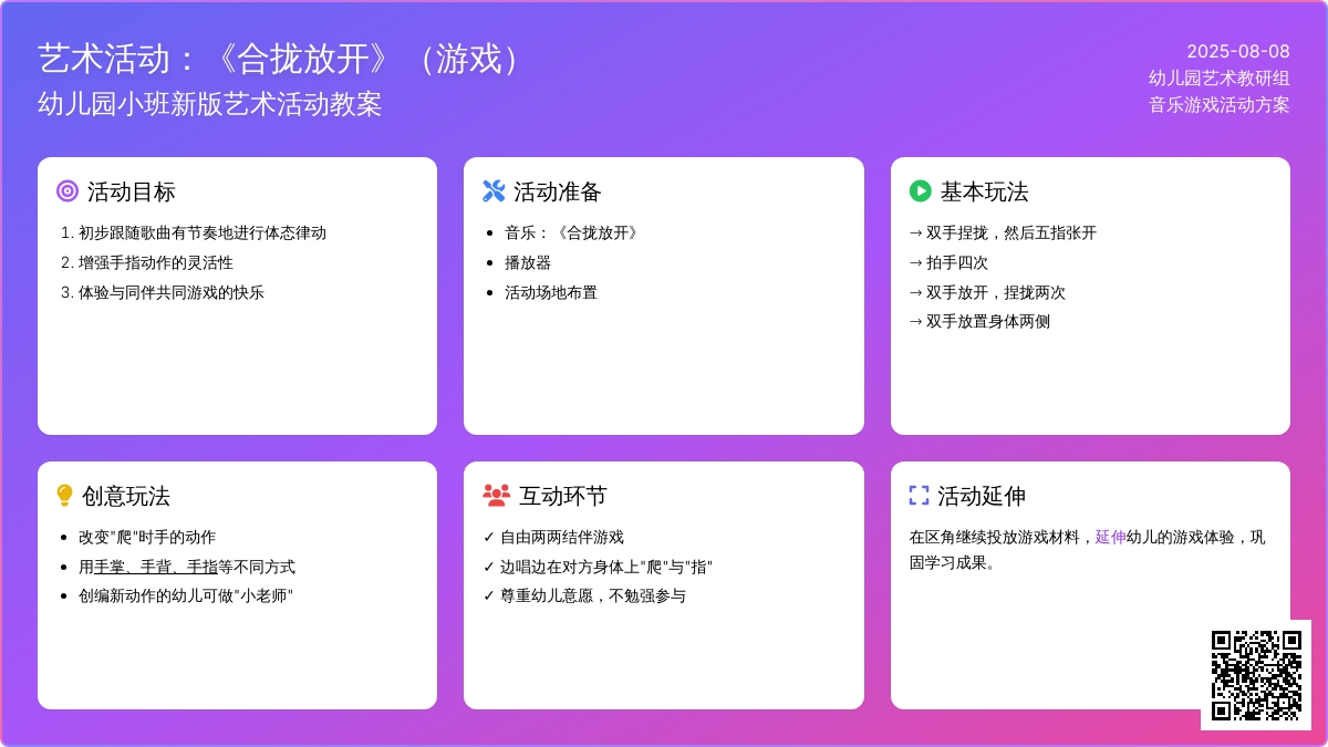 幼儿园小班新版艺术活动教案：《合拢放开》（音乐游戏）